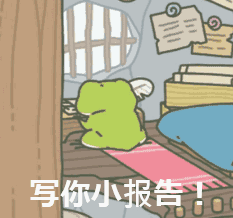 旅行青蛙主题动图表情包合集