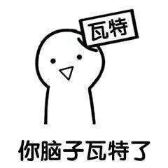 「到底萝北做错了什么」这套表情包为啥火了？