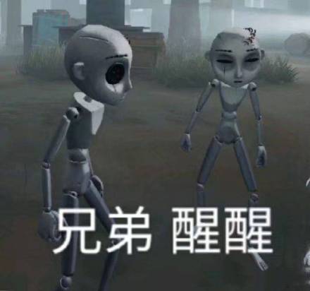 第五人格玩家专属斗图表情合集