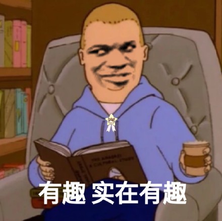 今天的快乐源泉！这套沙雕表情包赶紧存