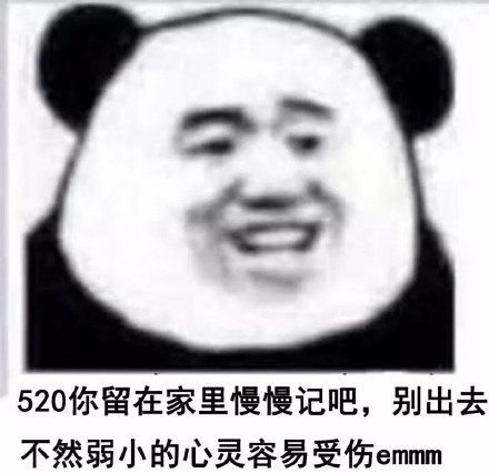 520单身狗记仇日记！熊猫头整活系列表情包来了