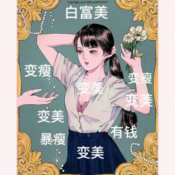 12张高清动漫风！变美变瘦变有钱女生头像背景图