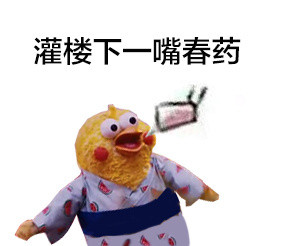 鹦鹉兄弟春药主题表情包合集