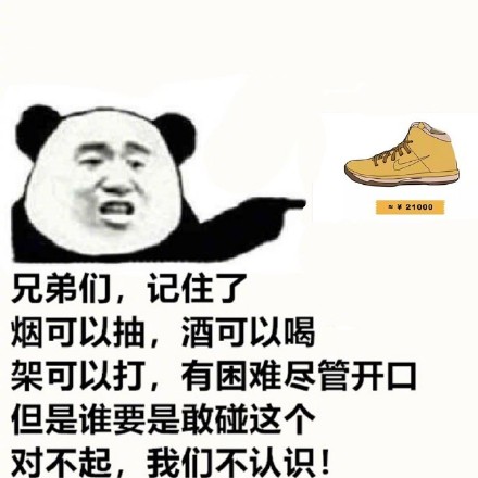 兄弟们记牢！碰这个的，咱就当不认识