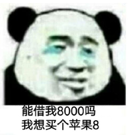 想要找向朋友借钱的表情包？看这里