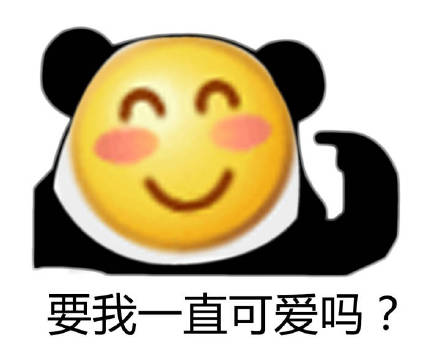 聊天必备！“你到底还要我怎样？！”系列emoji斗图表情包来了