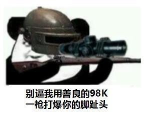 和平精英专属表情包合集 吃鸡玩家斗图必备