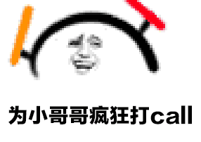 快存！给你整理了一套打call专属表情包