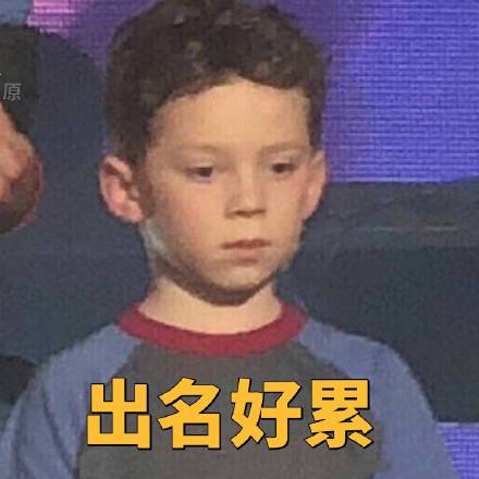 假笑男孩Gavin火了之后，坦言出名好累