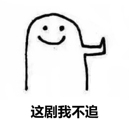 这组拒绝诱惑的表情包火了！每一张都精准戳中摆烂心态