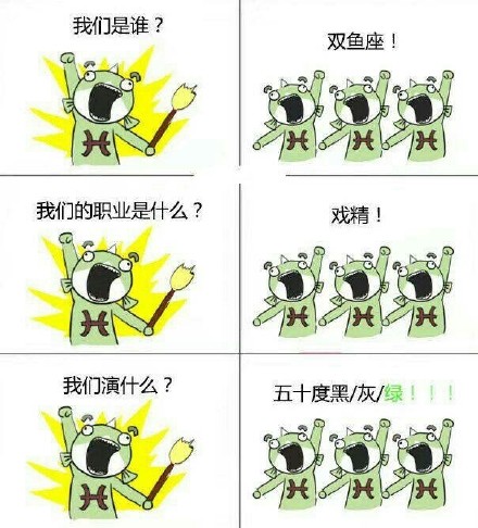 十二星座专属“我们是谁”表情包，斗图又有新素材了