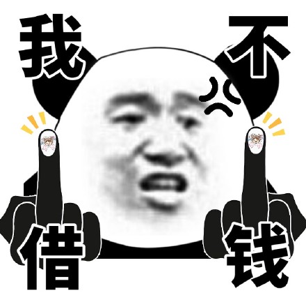 熊猫头表情包上新！竖中指比心款超接地气