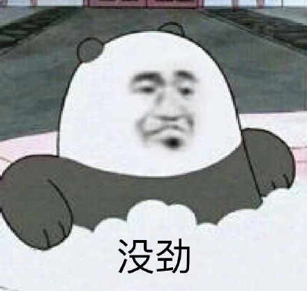 当下超火的无水印表情包合集