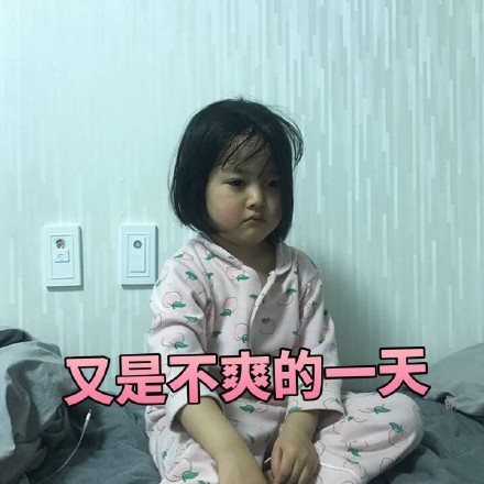 权律二这组生无可恋表情包太绝了
