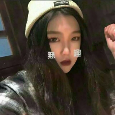 14张高清玩网风女生QQ头像 个性感拉满