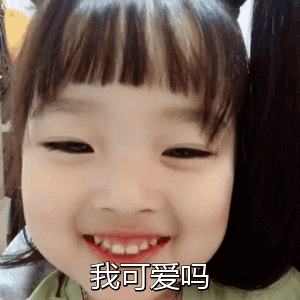 权律二软萌GIF表情包合集