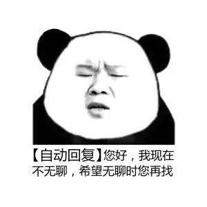 微信自动回复表情包合集来啦，聊天偷懒摸鱼必备