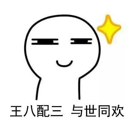 聊天怼人没素材？这套实用表情包收好直接用