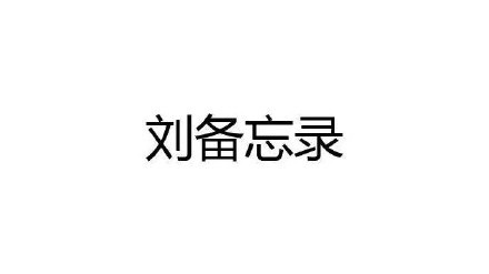 王者荣耀英雄名字被玩梗恶搞了