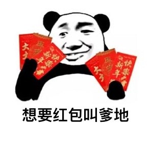 最近抢红包赚翻了？这套表情包帮你精准吐槽