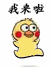 高糊小黄鸡跑跑跑表情包来啦！