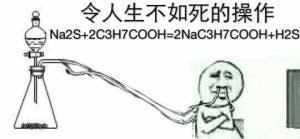 化学党专属整活表情包！这些“令人XX的操作”太懂行啦