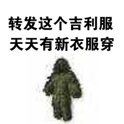 转这个八倍镜表情包，帮你快速找到对象