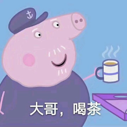 小猪佩奇聊天表情包合集