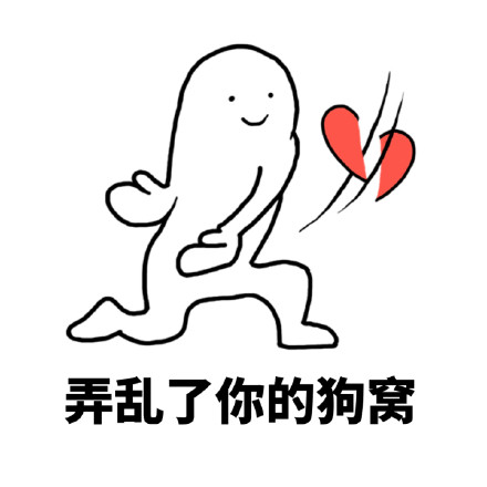 反狗粮专用！这套手劈爱心表情包太解气了