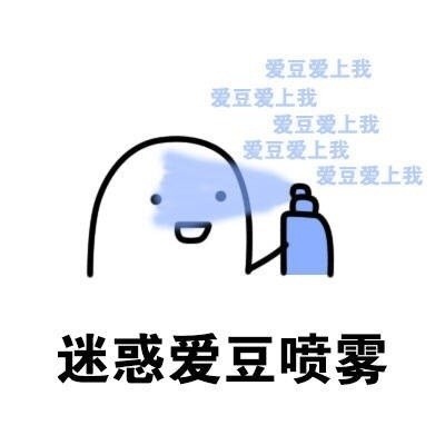 聊天斗图新选择：喷雾2.0表情包合集