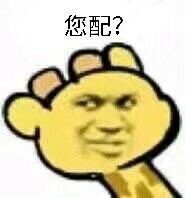 超有意思的沙雕长颈鹿表情包合集