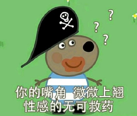 这套小猪佩奇表情包，聊天斗图都能用