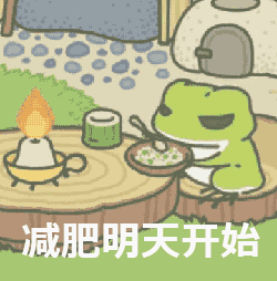 旅行青蛙主题动图表情包合集