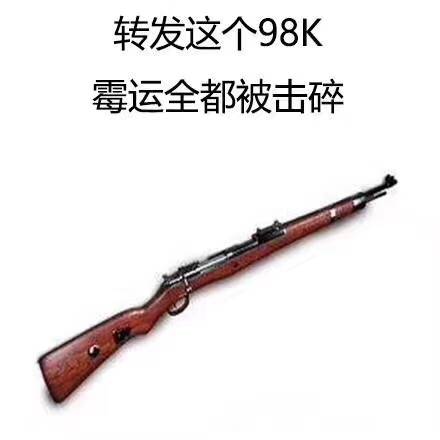 转发出吃鸡游戏道具，求好运报平安的表情包来啦