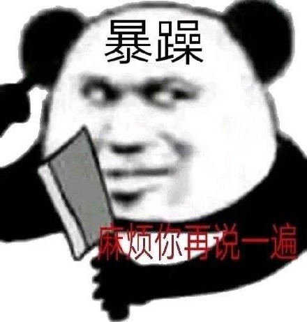 2月28日更新的熊猫头斗图表情包合集