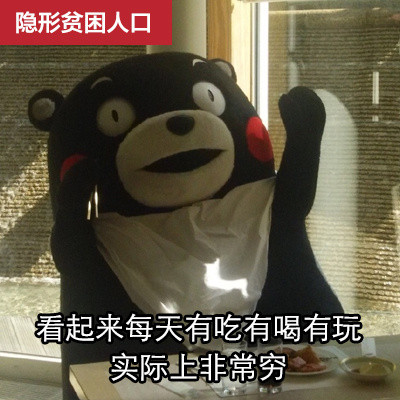 戳中你了吗？这份隐形人口盘点表情包火了