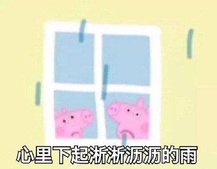 超全小猪佩奇表情包合集，斗图直接用