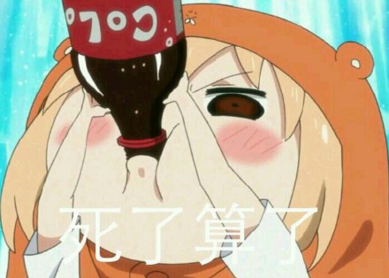 干物妹小埋专属表情包合集来了