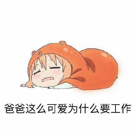 打工人专属！这套工作吐槽表情包火了