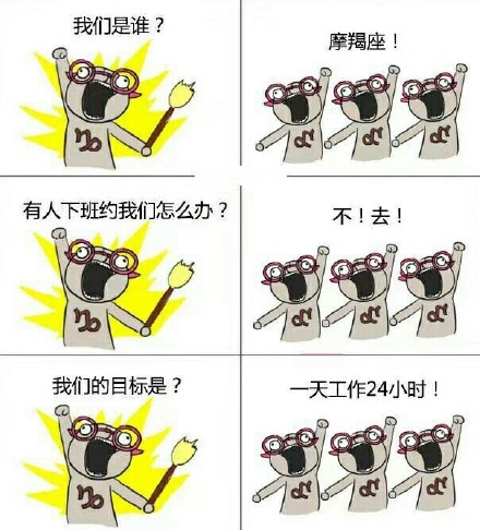 十二星座专属“我们是谁”表情包，斗图又有新素材了