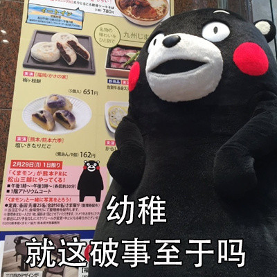 超实用熊本熊表情包合集整理