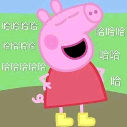 聊天斗图必备！这套小猪佩奇表情包太好用了