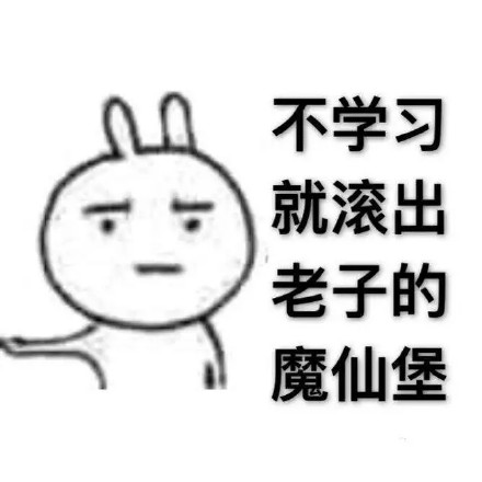 学习太特么有意思了 这套表情包太戳打工人学生党了
