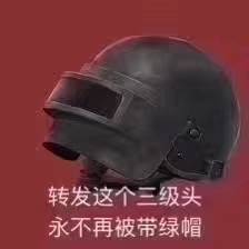 转发出吃鸡游戏道具，求好运报平安的表情包来啦