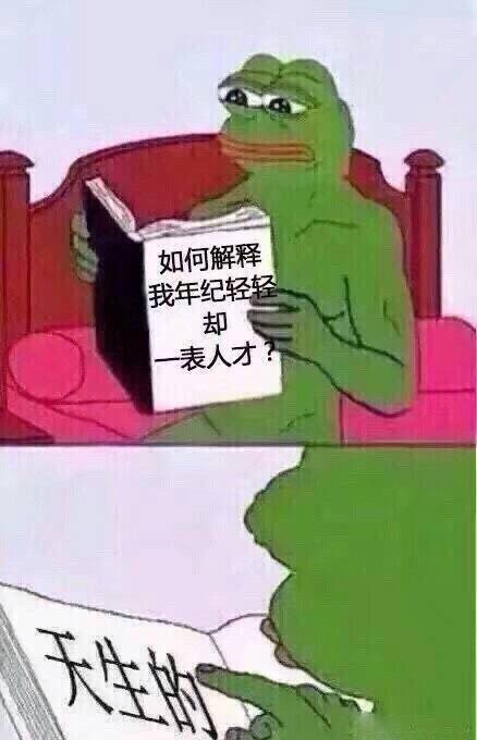 Sadfrog伤心蛙的装逼自嘲表情包合集来啦