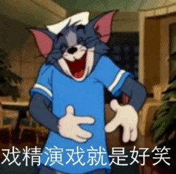《猫和老鼠》汤姆猫专属表情包合集