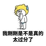 情侣吵架后都是这套反应？这套表情包帮你精准拿捏