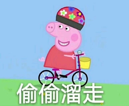 猪年必备！这套小猪佩奇表情包陪你斗图嗨翻天
