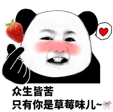 整理好的熊猫头斗图表情包合集来了