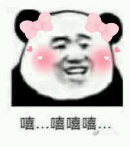 戴蝴蝶结的熊猫头表情包来啦